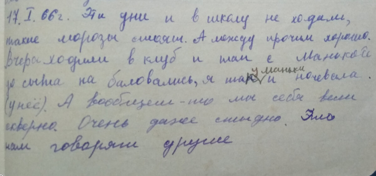 7 запись Дневника матери начало