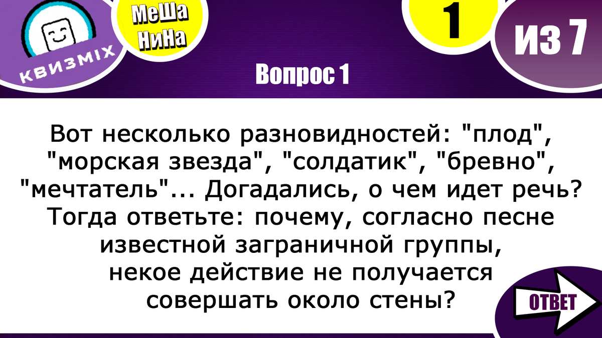 Вопросы на логику и сообразительность: Подзарядка ума#226 | КвизMix - Здесь  задают вопросы. Тесты и логика. | Дзен