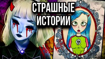 История + арт | Никто тебе не поможет | Страшная история от Даши Рокс