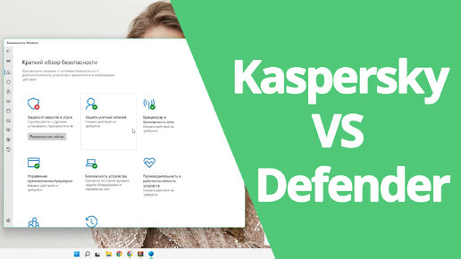 Защита компьютера с помощью Microsoft Defender