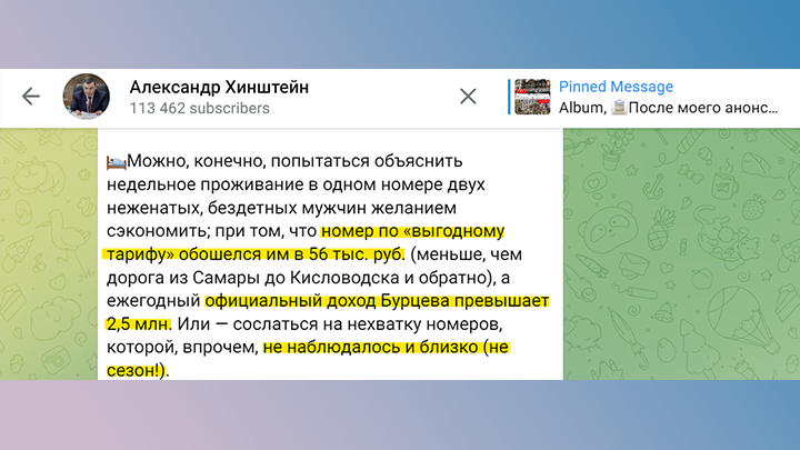 СКРИНШОТ ФРАГМЕНТА СООБЩЕНИЯ В ТГ-КАНАЛЕ АЛЕКСАНДРА ХИНШТЕЙНА//T.ME/HINSHTEIN/6014