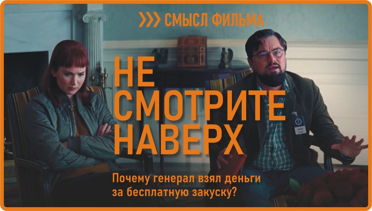 Не смотрите наверх