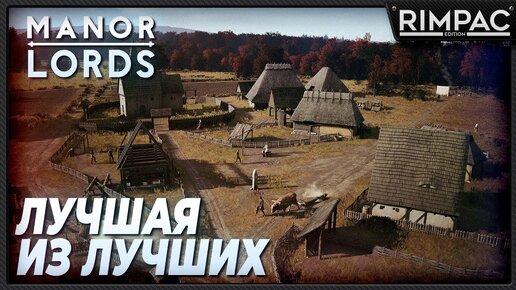 Download Video: Manor Lords _ Лучший симулятор средневековья _ строим империю!