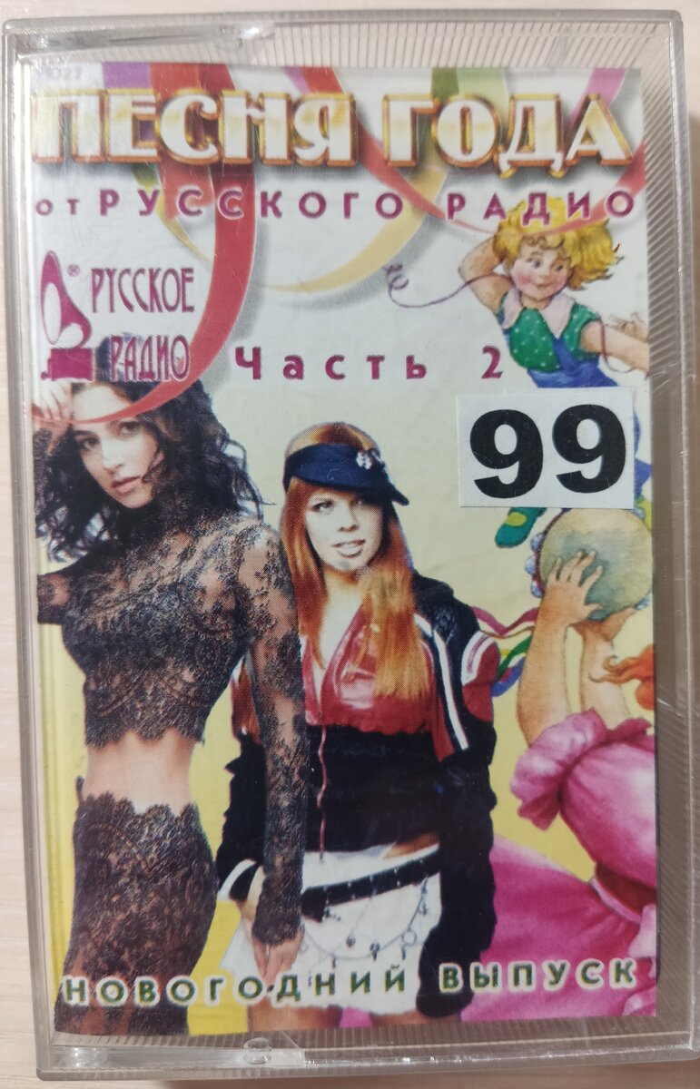Обложка кассеты № 99