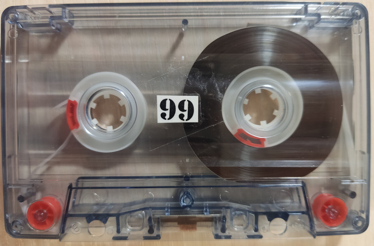 Кассета № 99