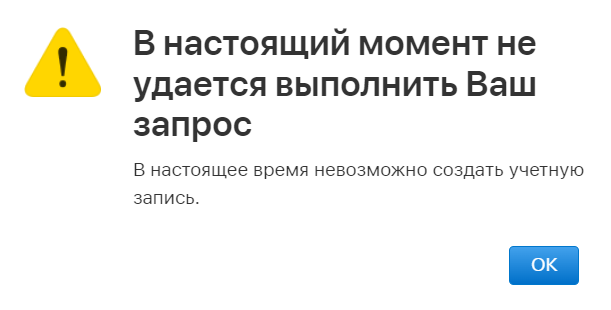 Ошибка с сайта appleid.apple.com