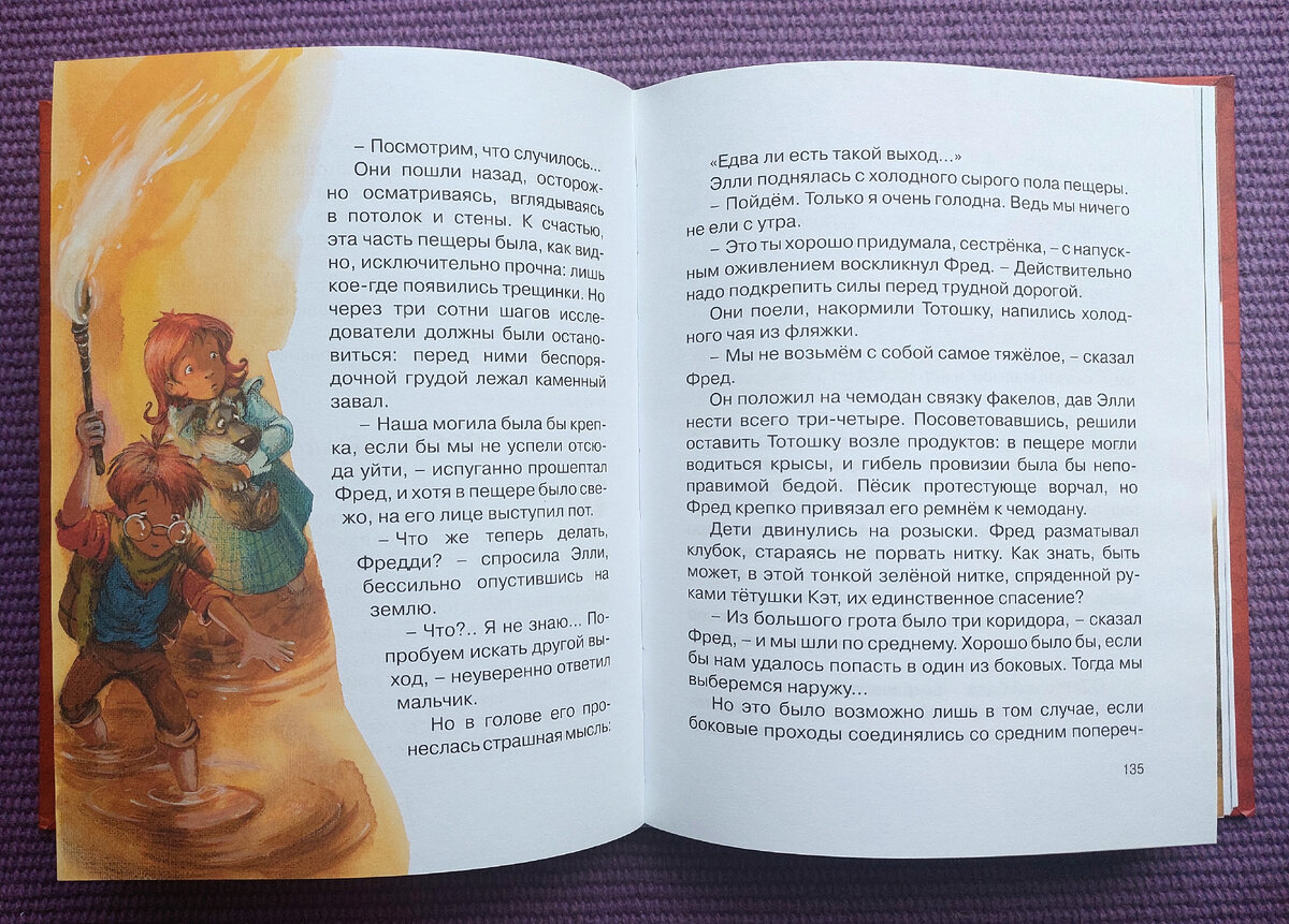 Разворот книги. Дети в пещере.