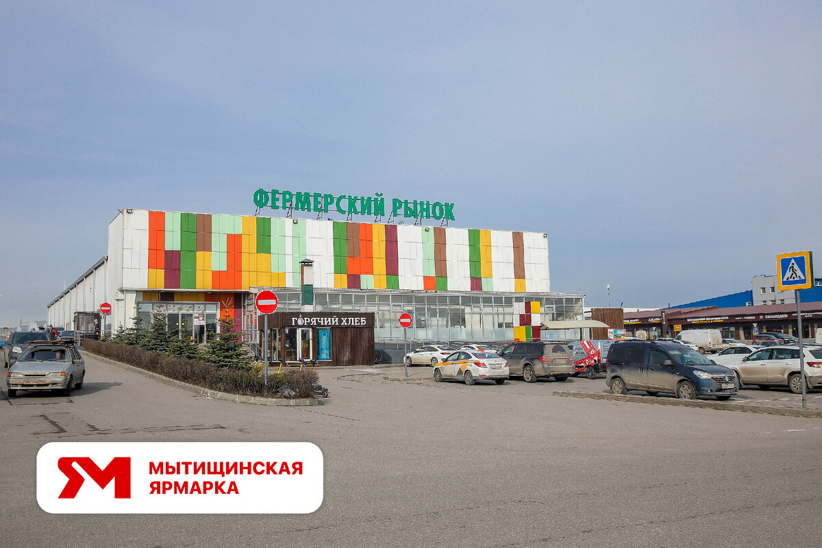 Вход в Мытищинскую ярмарку