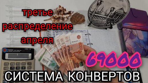 #45 третье распределение апреля 69000 / планы на распределения