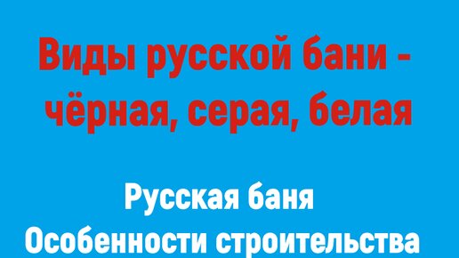 Особенности Банной политики или Баня 2