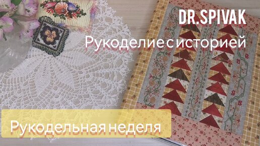 Рукодельные продвижения. Лунный замок Andriana, Easter chick JCS, Дама с горностаем Золотое руно, Белый рушник ВМ 1903.