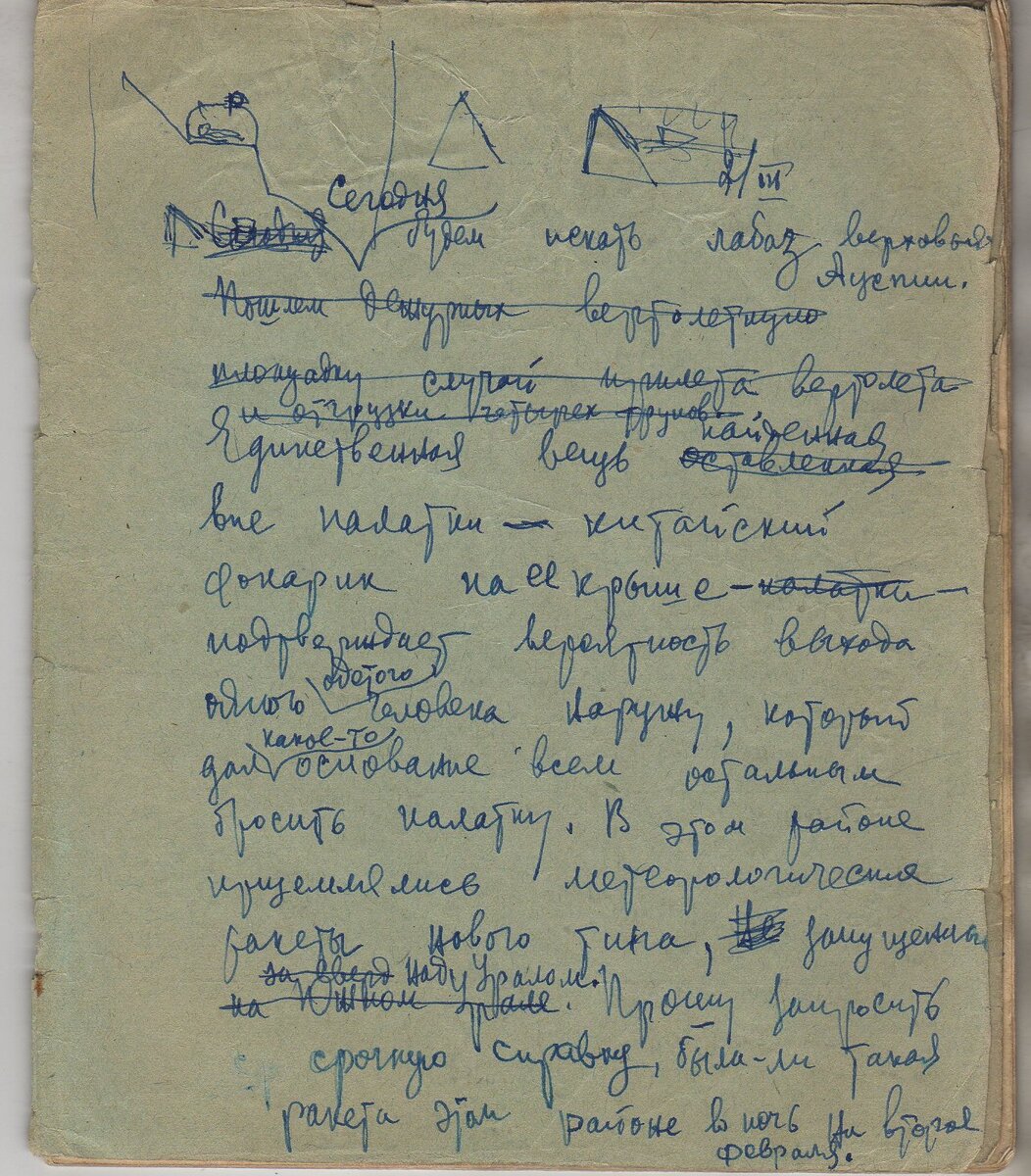 Событие, зафиксированное в рабочей тетради Евгения Масленникова.