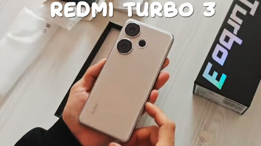 Redmi Turbo 3 первый обзор на русском