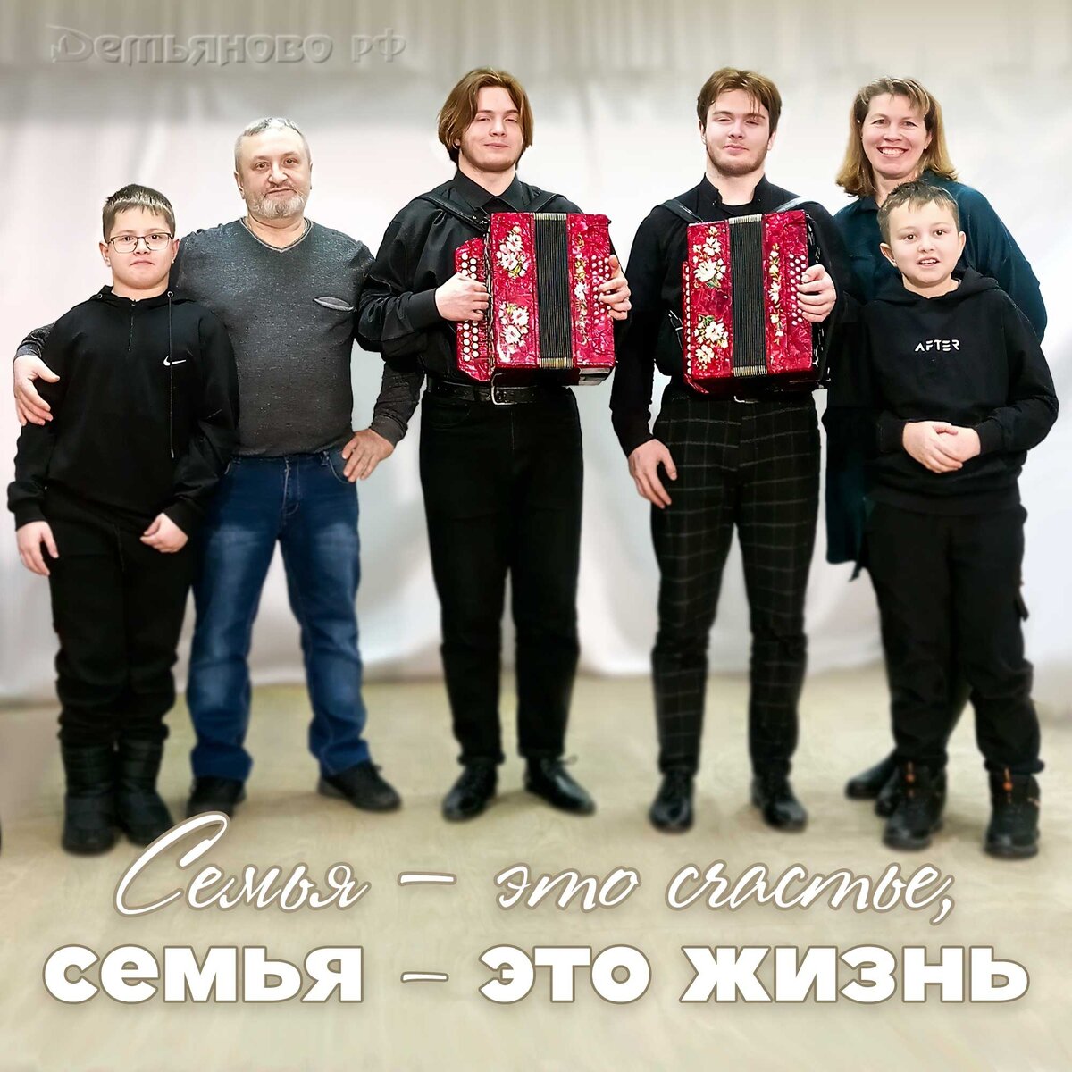 Семья Мохиных. ДЕМЬЯНОВО рф