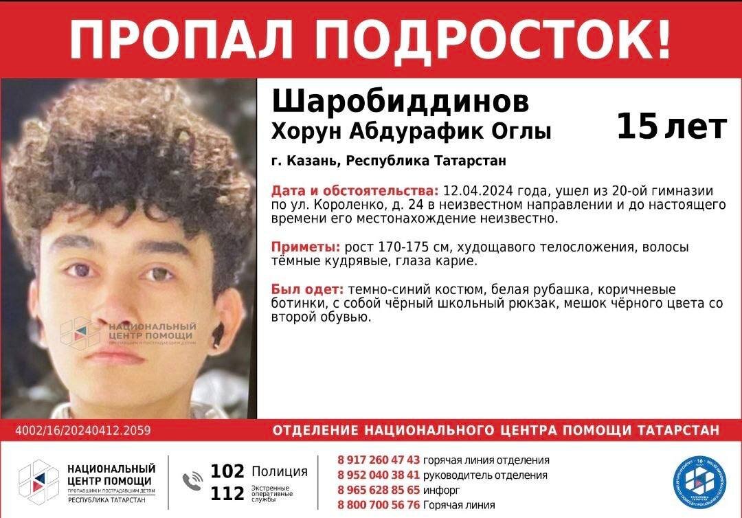 В Казани продолжаются поиски 15-летнего подростка | Вести Татарстан | Дзен