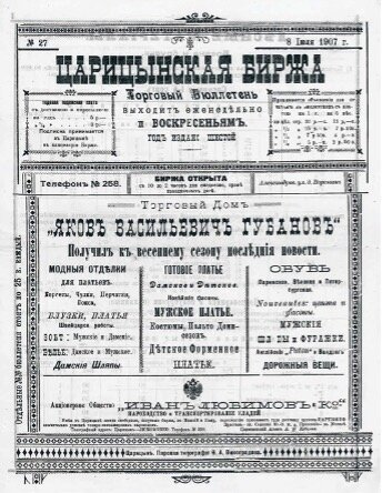 Торговый Бюллетень Царицынский биржи №27 от 8 июля 1907 года