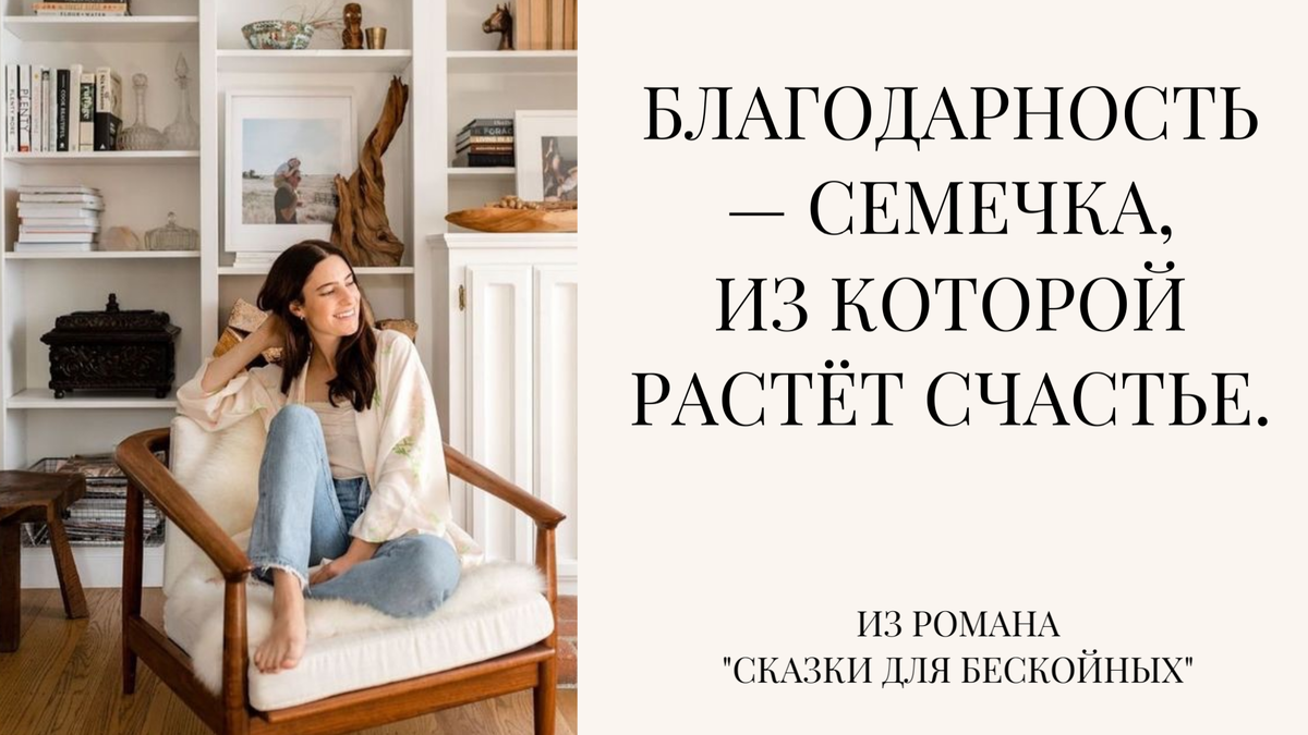 16 цитат, которые сделают вас счастливее | Сказки для беспокойных взрослых  | Дзен