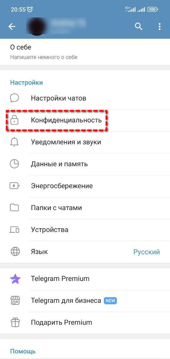 Вкладка конфиденциальность в Телеграм аккаунте