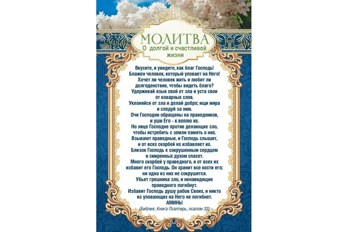 с сайта - molitvaslovo.ru