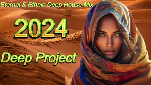 Крутейшая подборка музыки в стиле Eternal & Ethnic Deep House 2024 Mega mix - Deep Project /// Лучшие авторские новинки и хиты