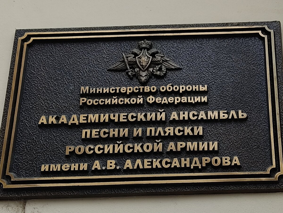 Ансамбль Александрова А.в.