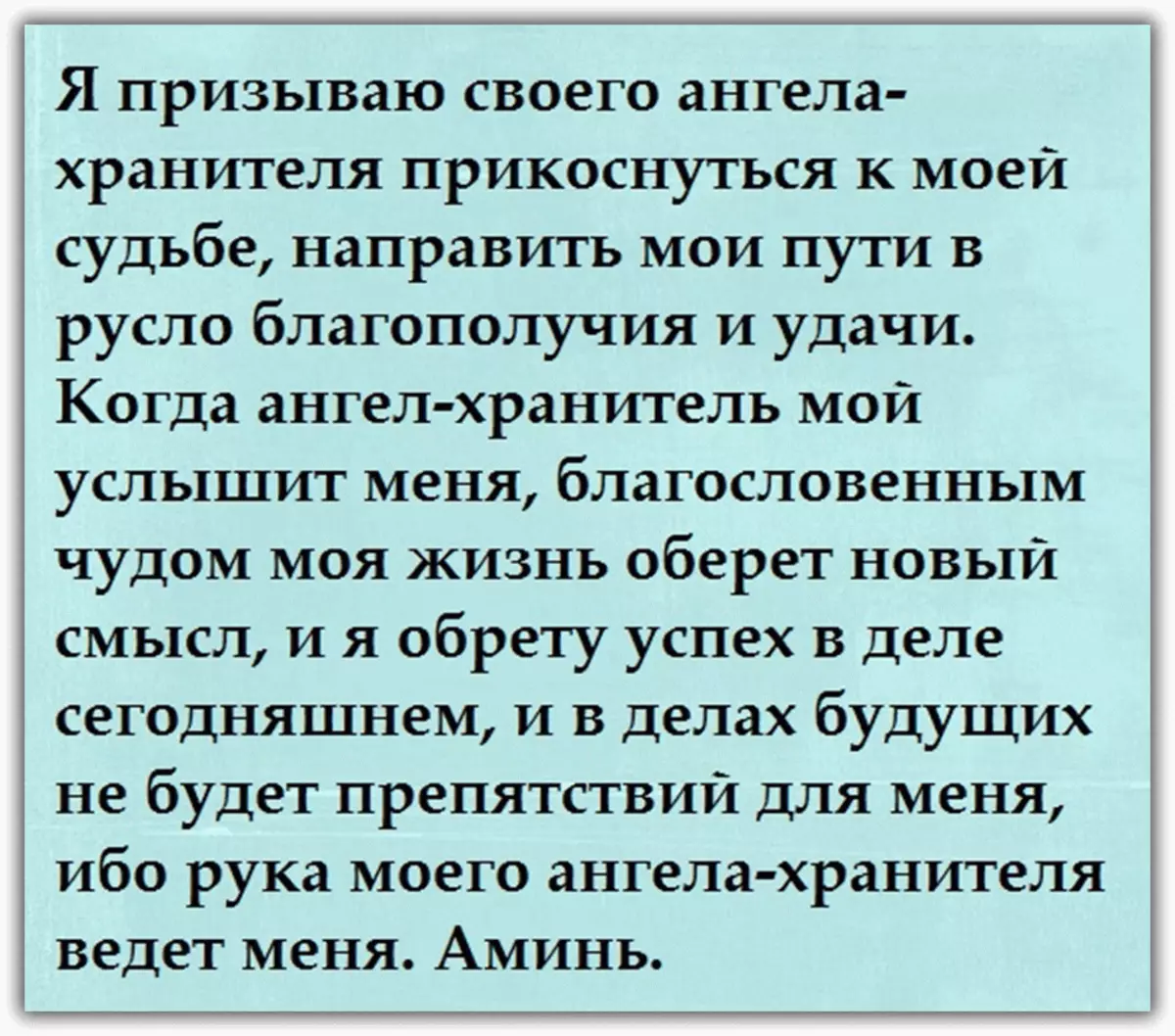 Молитва чтобы все наладилось в личной жизни