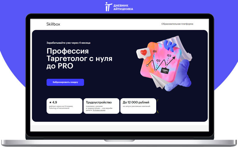 Скиллбокс получить профессию таргетолог