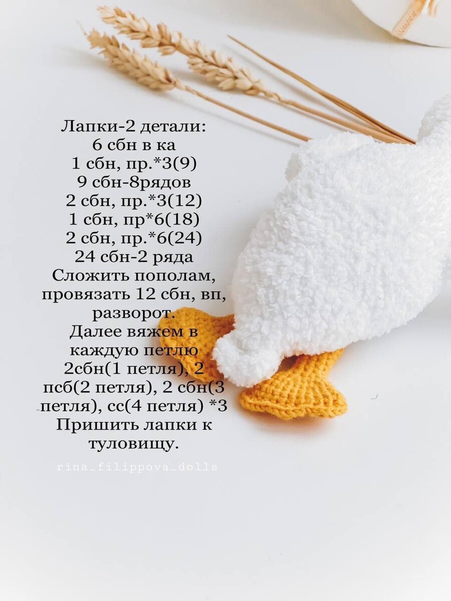 Гусь схема вязания крючком амигуруми