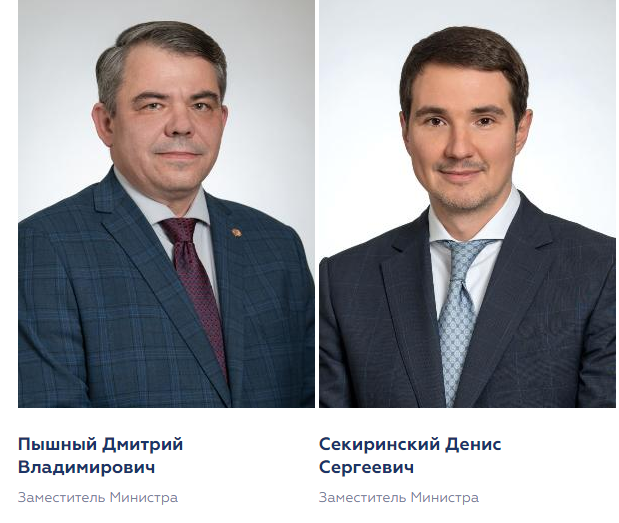 Заместители министра  науки и высшего образования РФ