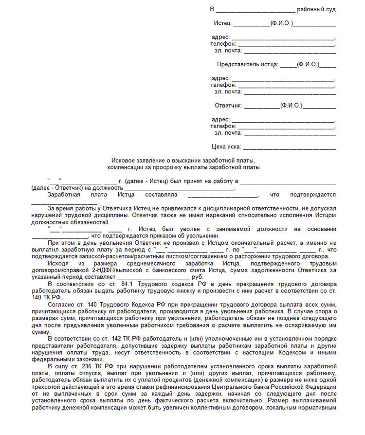 Что делать, если вы получаете зарплату с опозданием/не получаете вообще: (Lohn zu spät)