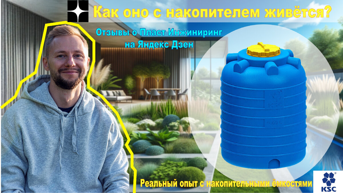 Реальный опыт с накопительными емкостями