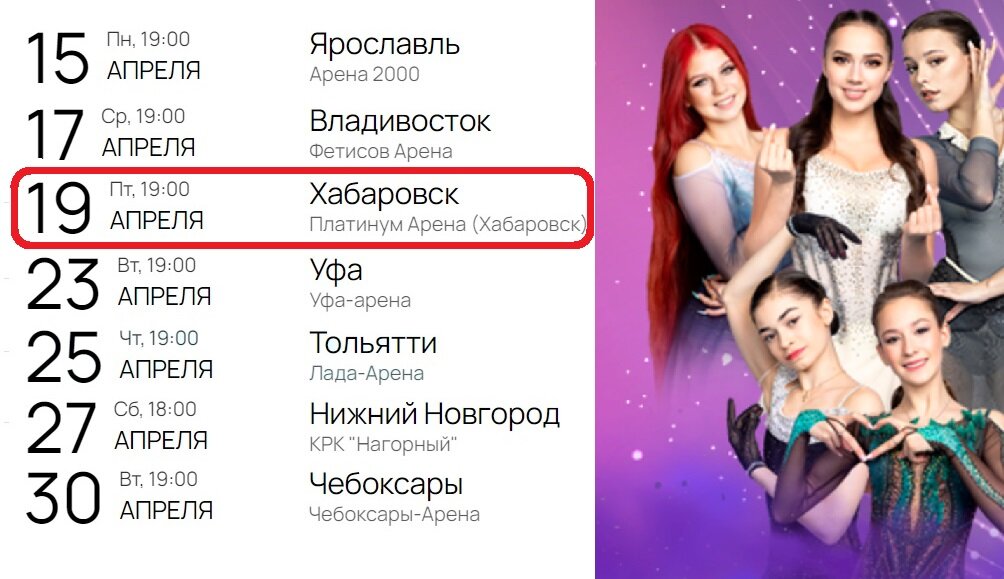 Игра автора с афишами Шоу Тутберидзе