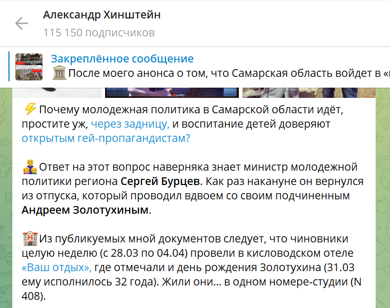 депутат Госдумы Александр Хинштейн, который опубликовал в своем телеграм-канале компрометирующие фото и информацию о совместных поездках Бурцева и его заместителя Дениса Леонтовича