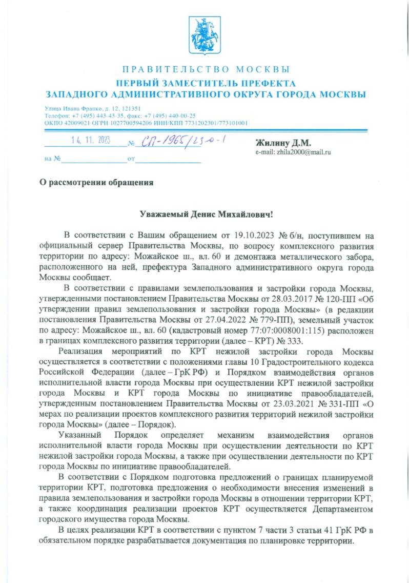 Между МКАДом и двором: борьба за сквер на Барвихинской | За Можай! | Дзен