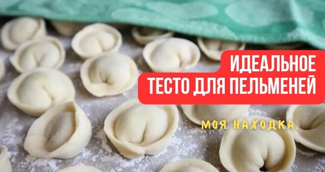 Идеальные пельмени: тонкие, нежные, во рту тают - и не рвутся. Соседка дала рецепт теста для пельменей - их гости разбирают "с собой"