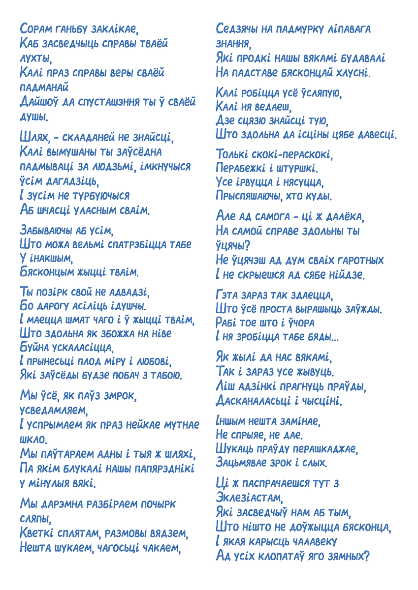 Комментарий к первой главе Книги Екклисиаста