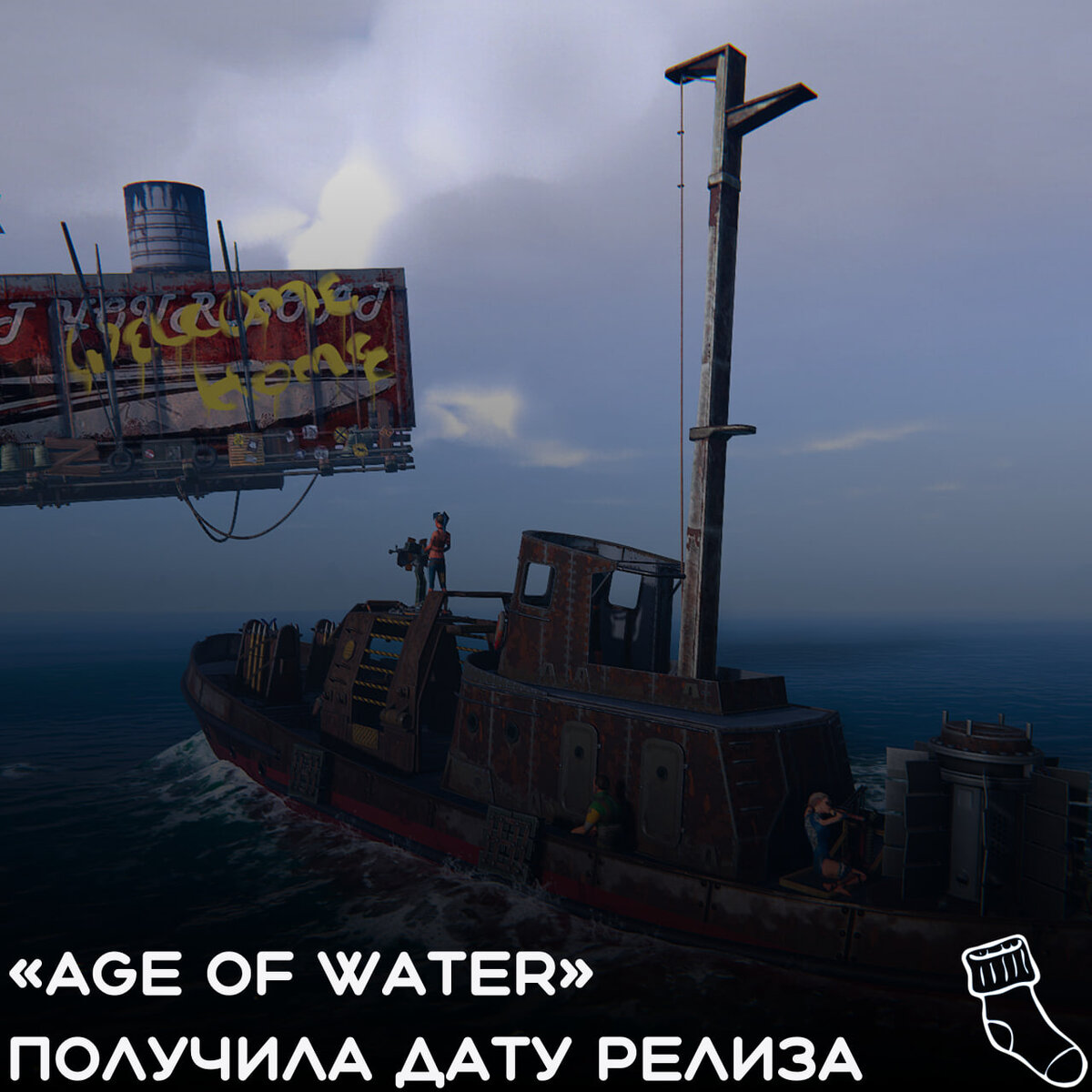 Age of Water» выходит 18 апреля в ранний доступ | Гетр - русский геймдев,  VK Play и не только | Дзен