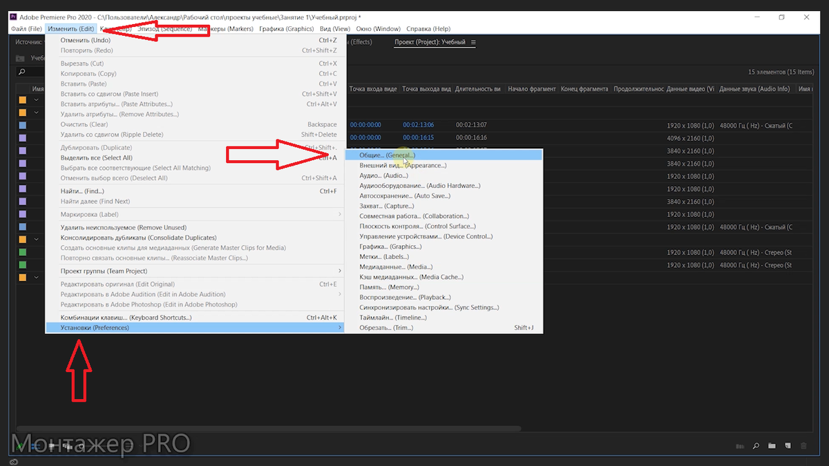 Общие настройки в Adobe Premiere Pro 2020