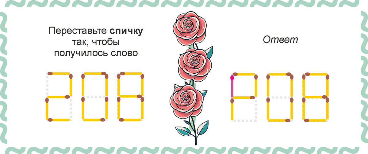 Пример головоломки со спичками