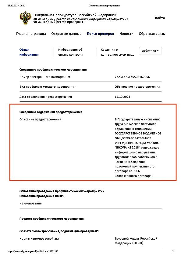 Скрин сути предостережения