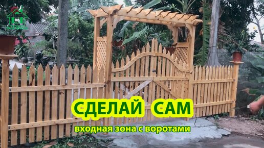 Сделай сам штакетник и ворота из поддонов 🪚🪛🔨 Идеи для дачи и сада 🏘️