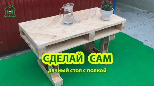 СДЕЛАЙ САМ: Лучший столик для вашего салона. – INTERPARUS