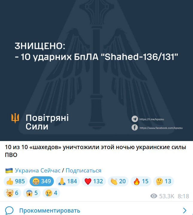 Мол, уничтожено 10 из 10 наших беспилотников
