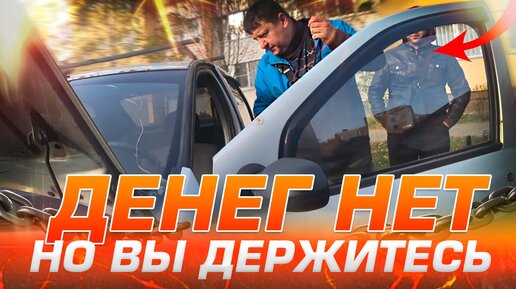 Download Video: Рено Логан Моргает иммобилайзер Не заводится