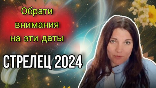 Гороскоп стрелец на 27 февраля 2024