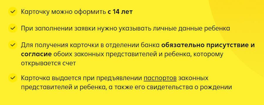 Как оформить детскую банковскую карту: получите простую инструкцию