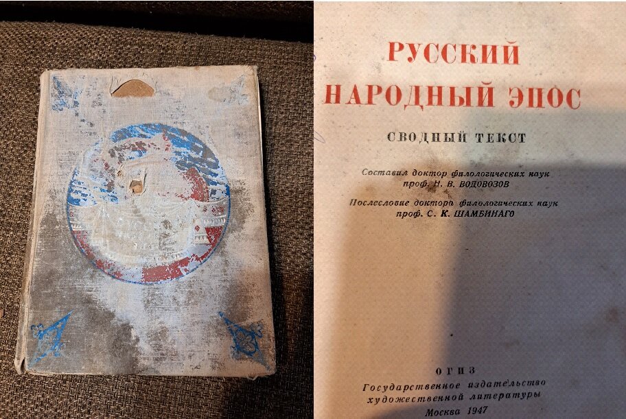 Та самая книга 1947 года (фото автора)