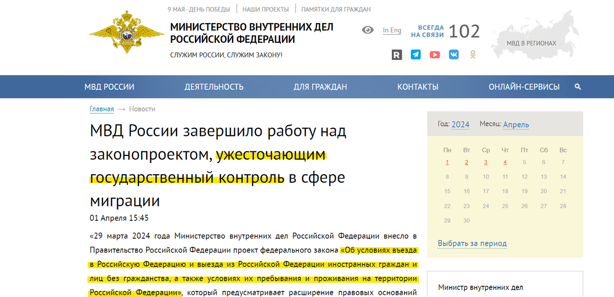    Сообщение МВД о внесении в правительство законопроекта, ужесточающего миграционный контроль в России/мвд.рф