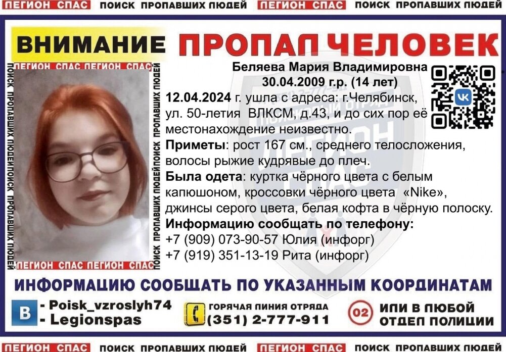    Фото: «Легион-СПАС» - Поиск пропавших людей (74 рег)