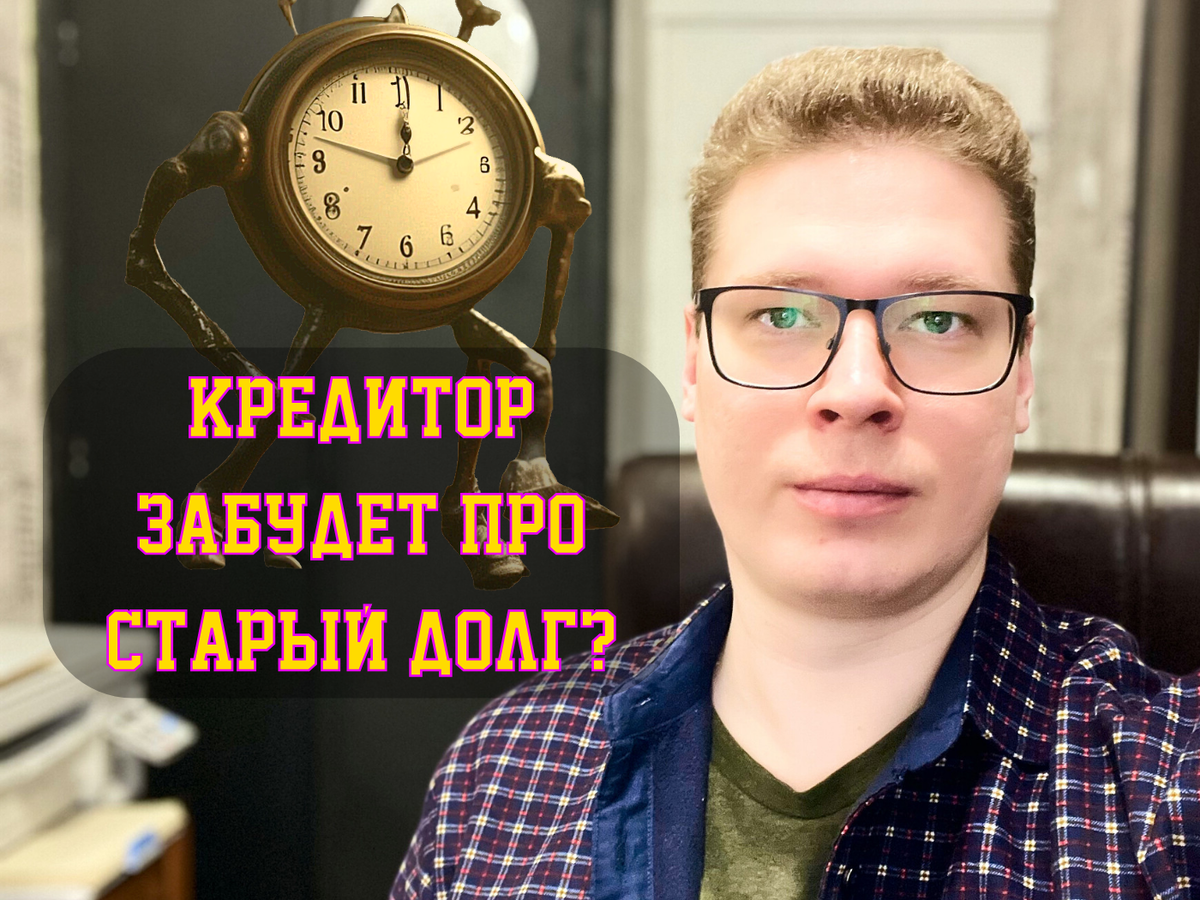 Кредитный юрист, автор правового канала "ПРО ДОЛГИ", Антон.
